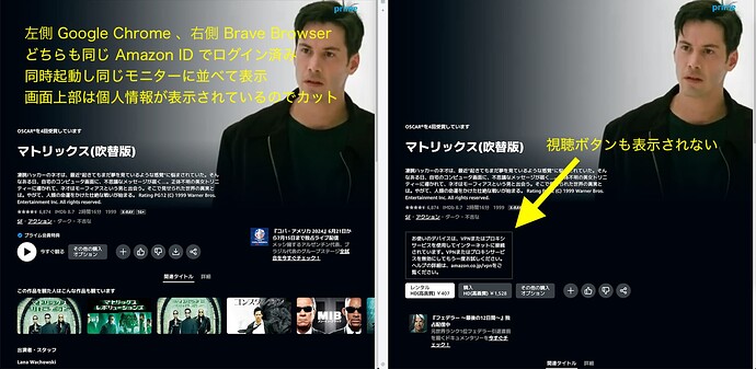 Brave不具合Amazon