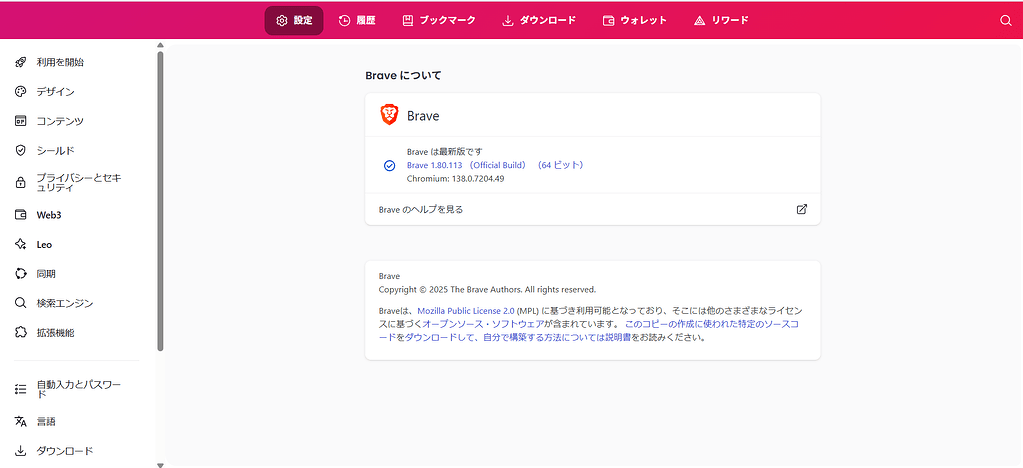 Braveが管理者で実行できない、広告ブロックされない等 - 日本語