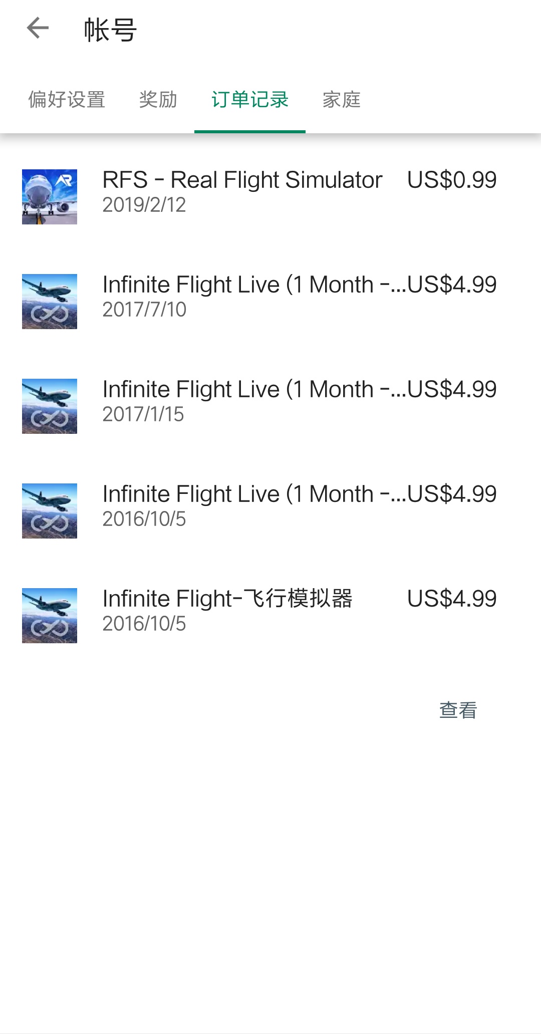 わん　他の方はご購入できません can't purchase subscription - Support - Infinite Flight