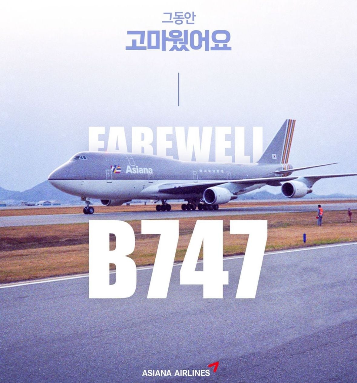 Farewell, HL7428 - Real World Aviation - Infinite Flight