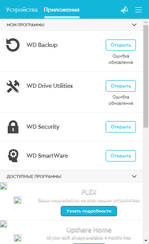wd_discovery_update_app_error2