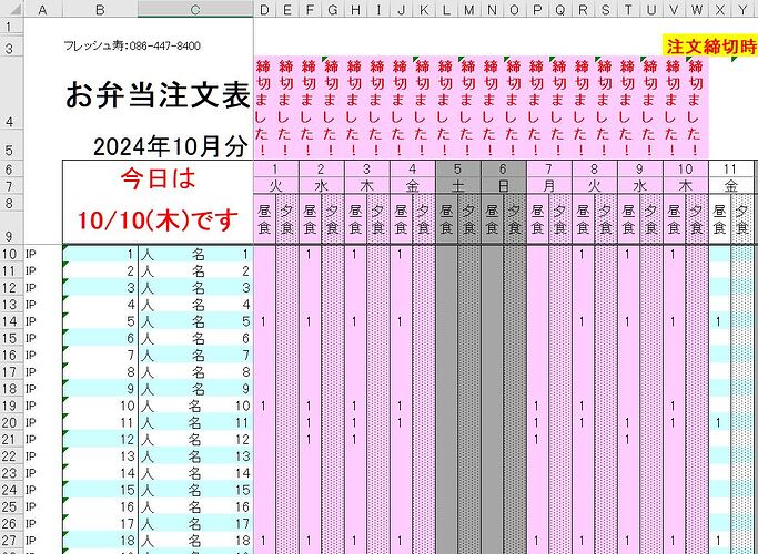 This is a Japanese bento lunch order sheet for October 2024, indicating that orders are closed for most days and showing specific dates for placing lunch orders, with today highlighted as October 10 (Thursday). (Captioned by AI)