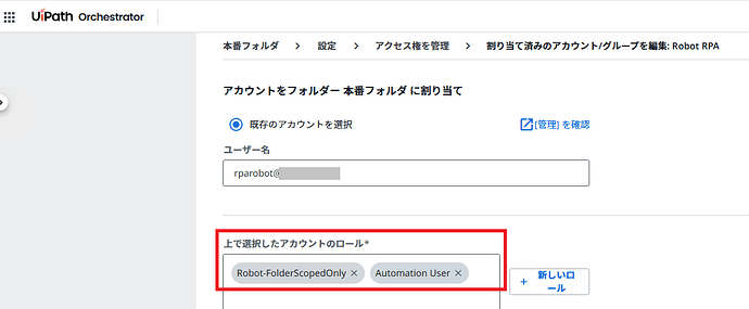 The screenshot shows the user role assignment interface in the UiPath Orchestrator, featuring options to select account roles for a user. (Captioned by AI)