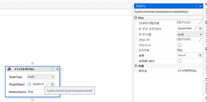 The image shows a configuration in an automation tool, specifically using the InvokeMethod activity to call the "Play" method on the "System.Media.SystemSounds.Asterisk" object. (Captioned by AI)