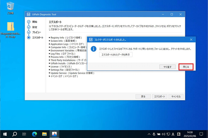 The image shows the UiPath Diagnostic Tool interface in Japanese on a Windows desktop, with a pop-up notification indicating that data export has been completed and options to retry or close the window. (Captioned by AI)