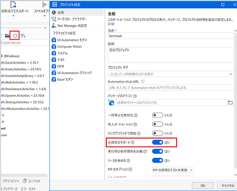 The image displays the settings panel for a UiPath project named "formtask," with "Persistence Support" enabled. (AI によるキャプション)