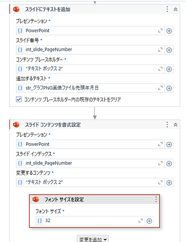 The image shows a sequence in a workflow automation tool for adding and formatting text in a PowerPoint slide, including setting the text font size to 32. (Captioned by AI)