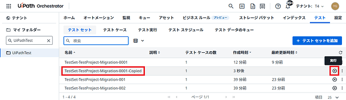 This image depicts the UiPath Orchestrator interface showing a list of test sets and their details such as name, description, number of test cases, creation timestamp, and last update timestamp. (Captioned by AI)