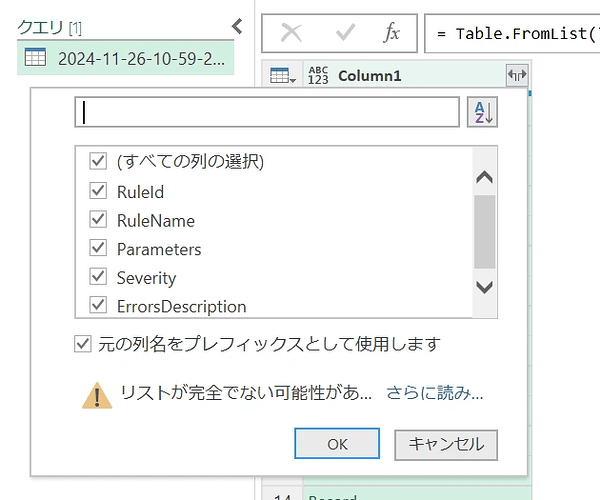 A data query interface screenshot in Japanese, listing selectable columns with options and buttons for confirmation or cancellation. (Captioned by AI)