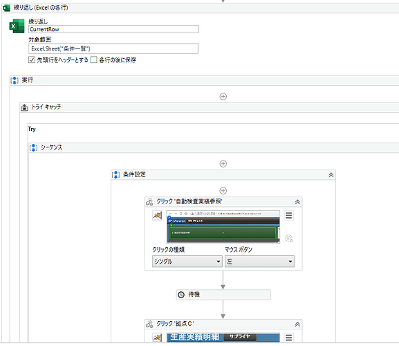 繰り返し (Excel の各行) HRESULT からの例外0x800AC472について Studio UiPath