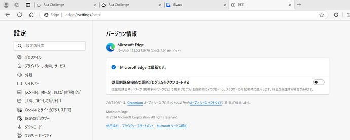 The image shows the Microsoft Edge settings page in Japanese, indicating that the browser is up to date. (Captioned by AI)