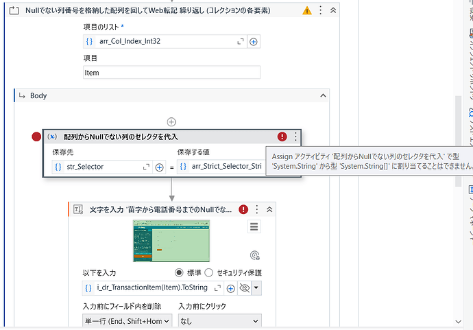 arrayからStringに変換不可