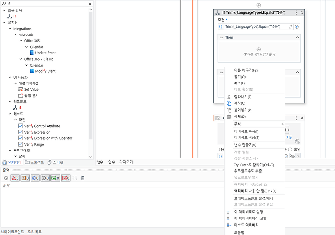 A screenshot of a programming interface, with text mostly in Korean, displaying various verification and integration functions, and showing an "If" condition set up for checking language type. (Captioned by AI)