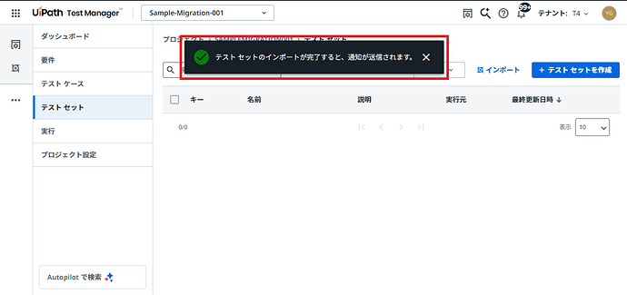 The image shows a screenshot of UiPath Test Manager with a notification message about successful test set import, displayed in Japanese. (Captioned by AI)