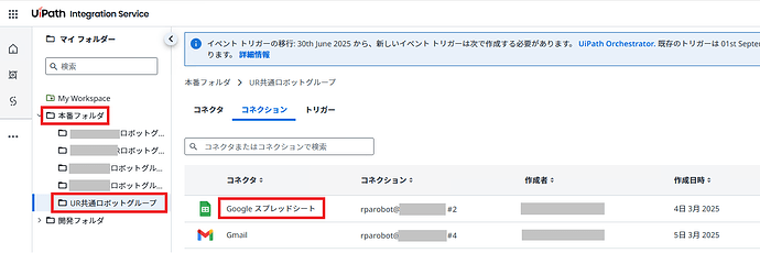 The image shows a UIPath Integration Service interface with folders and connections details, including a connection to Google Sheets. (Captioned by AI)