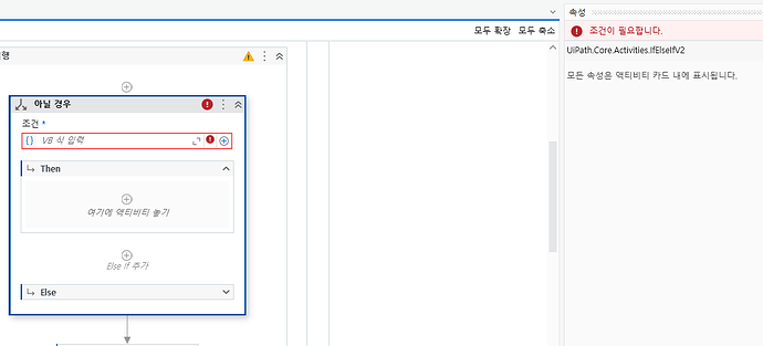 The image shows a UiPath interface with an error message indicating a condition is required for the "If" activity. (Captioned by AI)