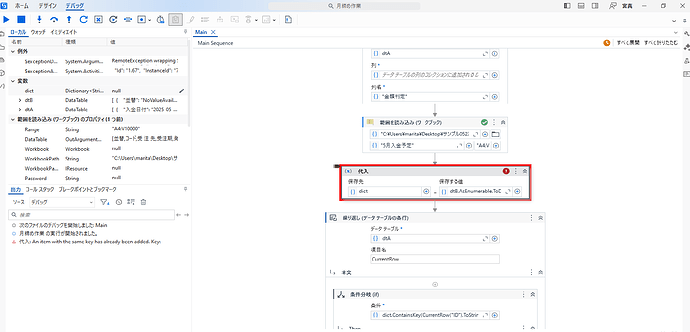 This image shows a UiPath workflow with an error indicating that an item with the same key has already been added, highlighted by a red box. (Captioned by AI)