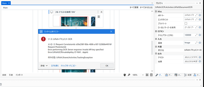 The image shows a UiPath runtime error indicating an invalid API key during OCR processing, along with the UiPath Document OCR activity properties panel. (Captioned by AI)