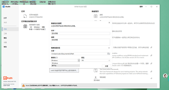 这张图片展示了一个UiPath Studio软件的界面，其中打开和创建新项目的选项清晰可见，并显示一个名为“空白流程”的新建项目窗口。 (由 AI 生成标题)