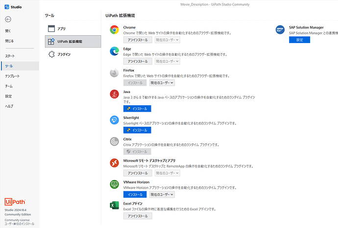 The image shows the "UiPath Extensions" section of the UiPath Studio Community Edition in Japanese, listing various plugins and extensions available for installation and configuration. (Captioned by AI)