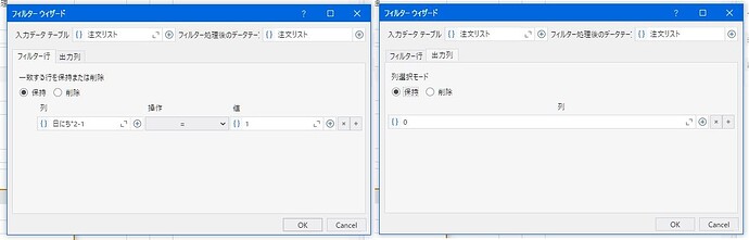 The image shows two screenshots of a filter wizard window in a software, displaying settings for input data tables, filter conditions, and the selection of columns to retain or exclude. (Captioned by AI)