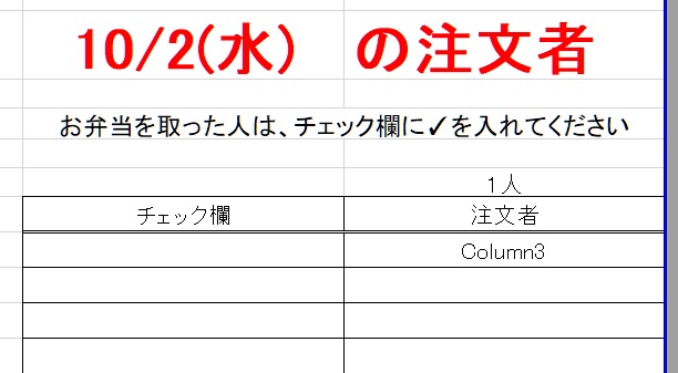 This image is a form in Japanese for recording lunchbox orders on 10/2 (Wednesday), with a section for checking off when a lunchbox is picked up. (Captioned by AI)