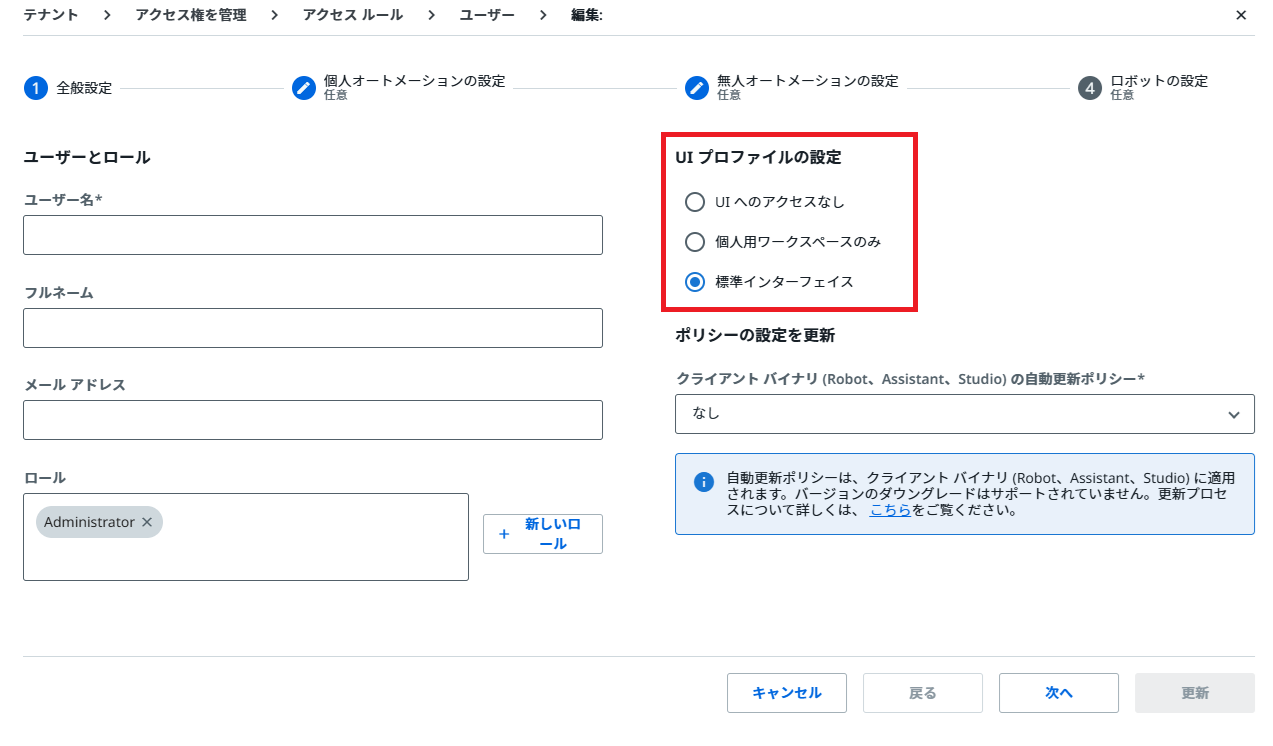 OrchestratorのAdministratorロールが削除できない - ナレッジ