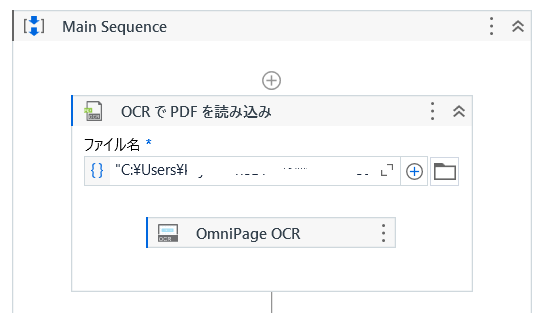 The image shows a UiPath workflow activity designed to read a PDF file using OCR, specifically the OmniPage OCR engine, with the file path indicated in Japanese. (Captioned by AI)