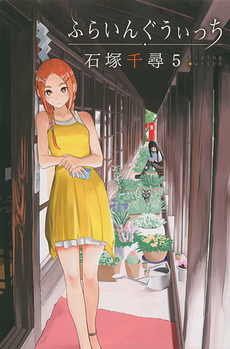 Flying Witch 5