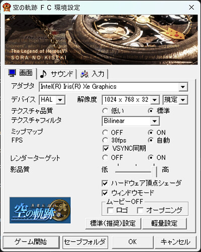Config + Locale at C:/Program Files/DLsiteNest/Library/Game/Falcom/英雄伝説 空の軌跡FC//sorafc_w8