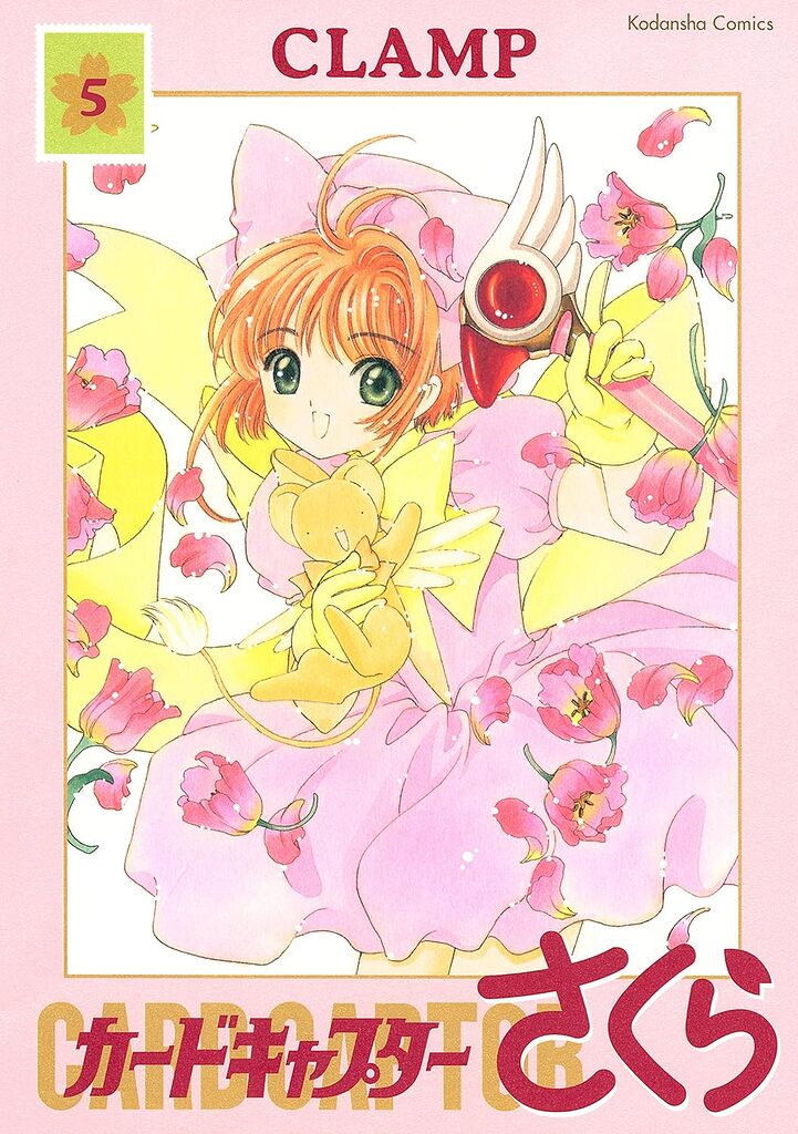 カードキャプターさくら・Card Captor Sakura Offshoot Book