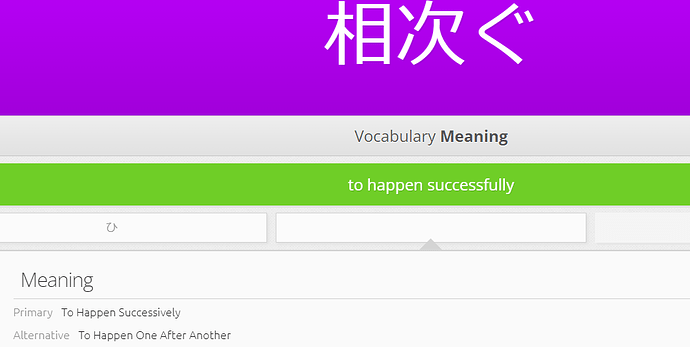 相次ぐ