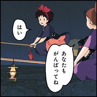 ganbatte